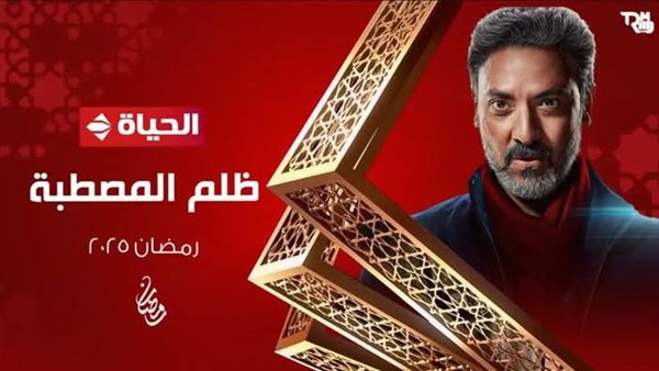 مسلسلات رمضان 2025