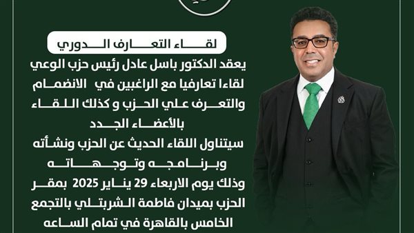  رئيس حزب الوعي