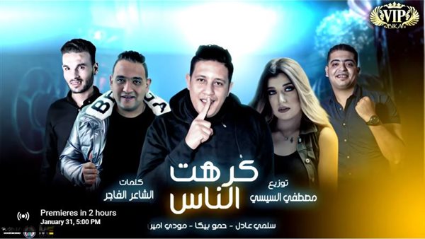 بوسنر اغنية كرهت