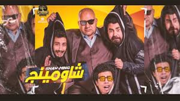 بوستر فيلم شاومنج