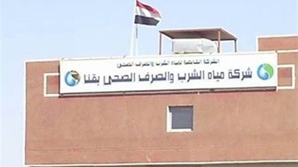 شركة مياه الشرب والصرف