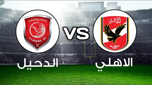 الاهلي والدحيل 