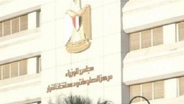 مركز معلومات الوزراء