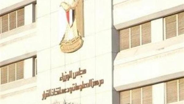 معلومات مجلس الوزراء