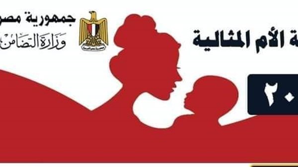 مسابقة الأم المثالية