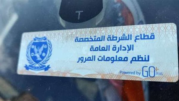 الملصق الالكتروني