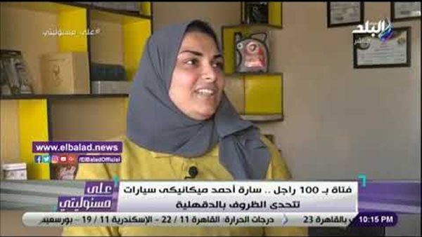 الأسطى سارة