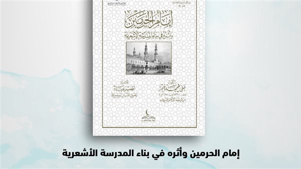  كتاب إمام الحرمين......