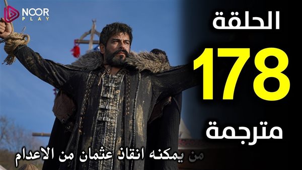 مسلسل المؤسس عثمان