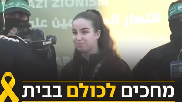 الأسيرة الاسرائيلية