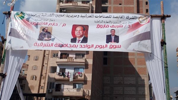 إقامة سوق اليوم الواحد