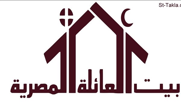 بيت العائلة المصرية