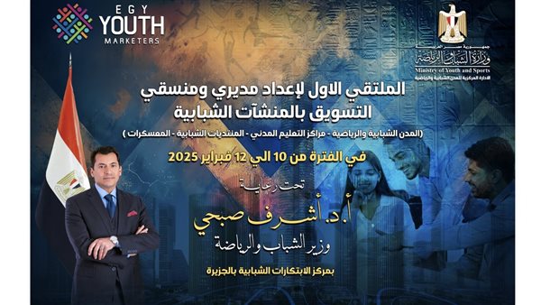 الملتقي الاول لإعداد