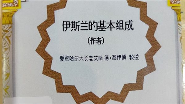 كتاب مقومات الإسلام