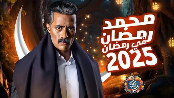 مسلسل محمد رمضان