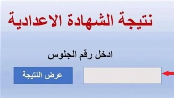  لينك نتيجة الشهادة