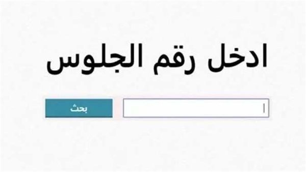 نتيجة الشهادة الإعدادية