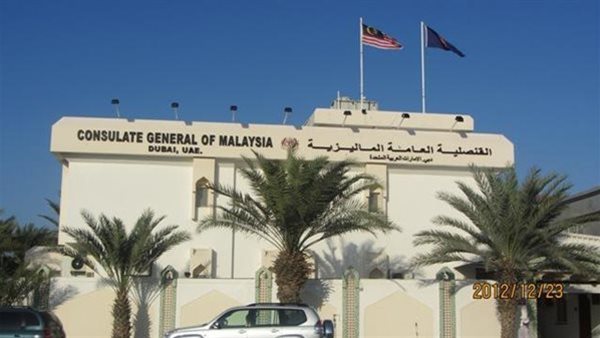 السفارة الماليزية