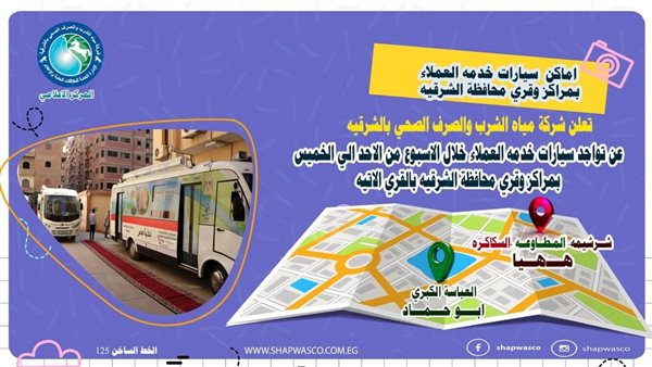 شركة مياه الشرب والصرف