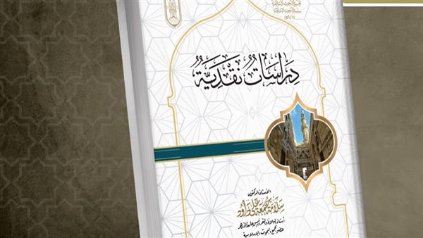 كتاب دراسات نقدية