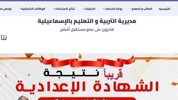  نتيجة الشهادة الإعدادية