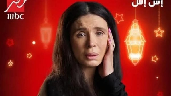 دينا في مسلسل إش