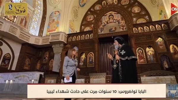 البابا تواضروس والحديدي