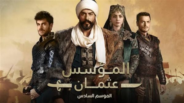 مسلسل المؤسس عثمان