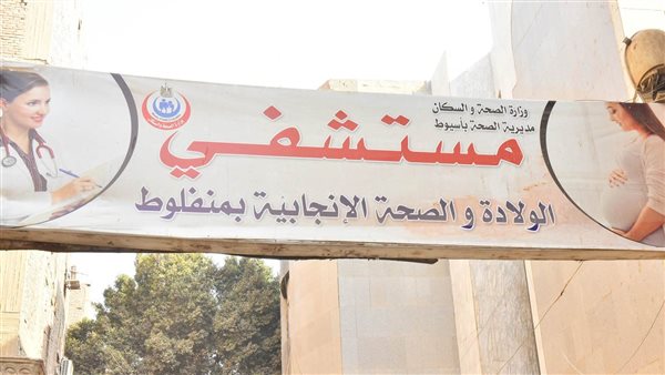 مستشفى الولادة والصحة