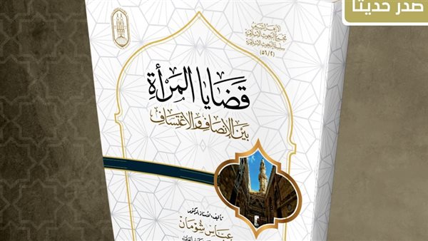 كتاب قضايا المرأة