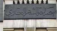 مواعيد عمل الشهر العقاري في رمضان 2026.. تعرف على الفترتين الصباحية والمسائية – مشاهير