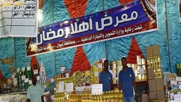 معارض أهلا رمضان