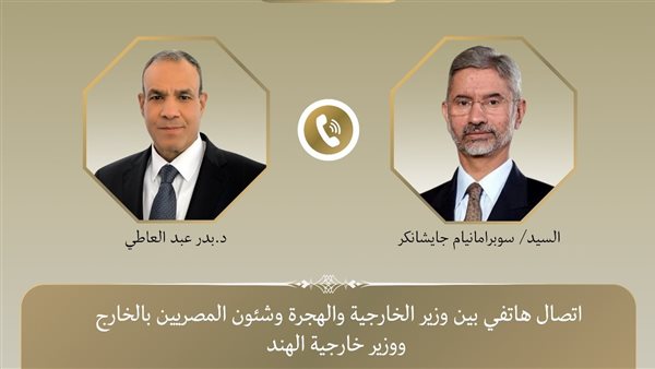 وزير الخارجية والهجرة