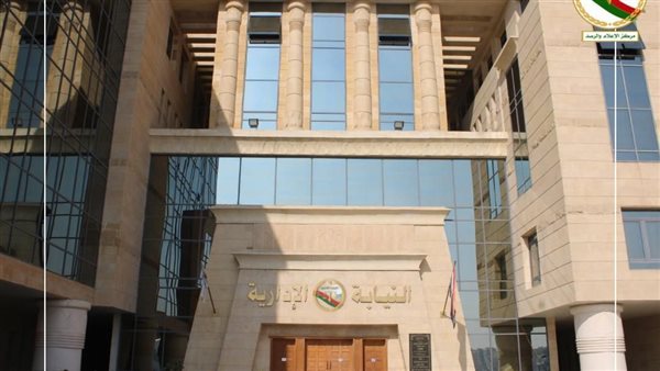 النيابه الاداريه