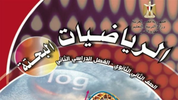 كتاب الرياضيات البحتة