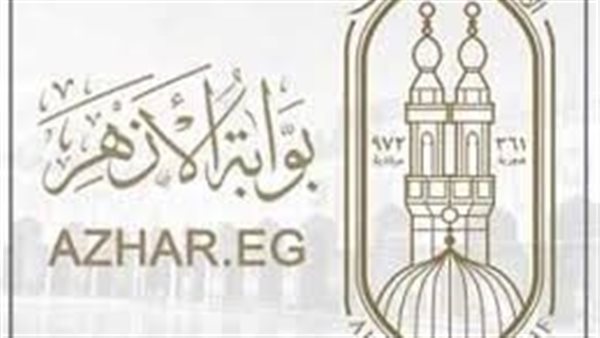 بوابة الأزهر الالكترونية