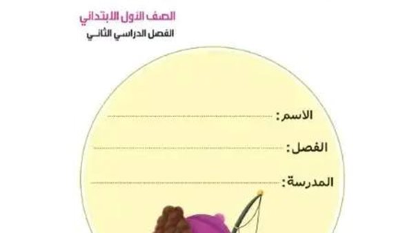 كتاب اللغة العربية
