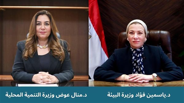 وزيرتا التنمية المحلية