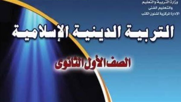 كتاب الدين للصف الأول