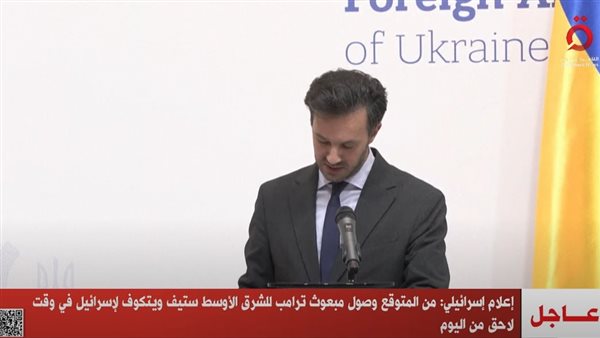 مبعوث ترامب للشرق