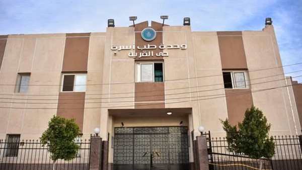 وحدة لطب الأسرة