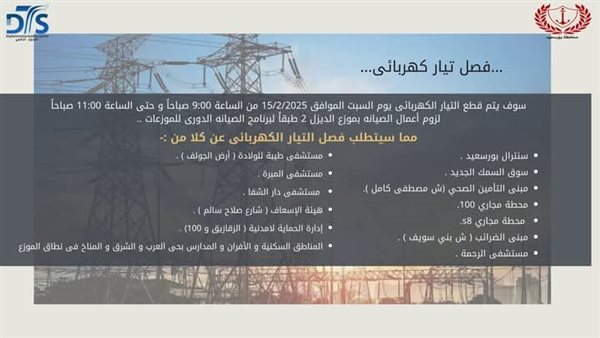 محافظة بورسعيد تقطع