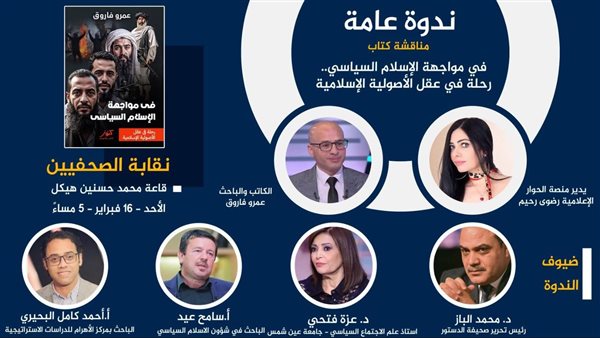 ندوة لمناقشة كتاب