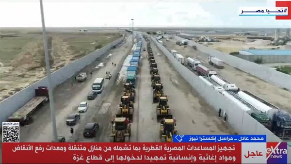 اصطفاف المساعدات