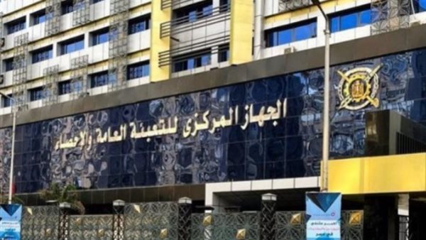 الجهاز المركزي للتعبئة