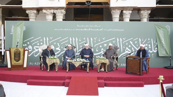 ملتقى الأزهر الشريف