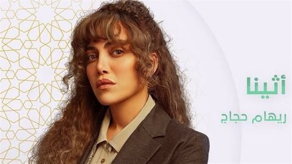 هل تستحق ريهام حجاج