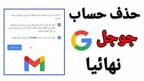 كيفية حذف جوجل من