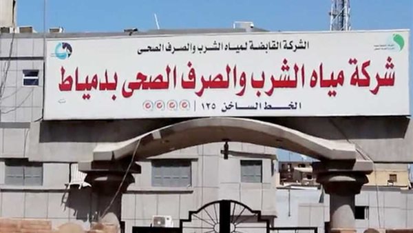  شركة مياه الشرب