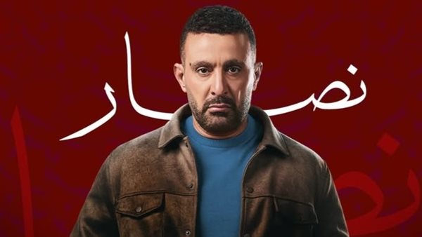 مسلسل العتاولة 2
